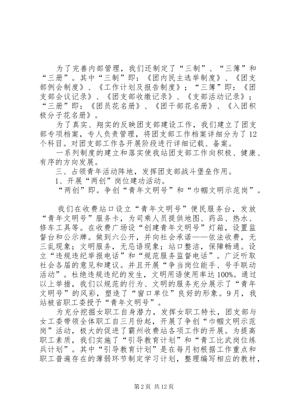 20XX年收费站团支部工作总结3篇_第2页