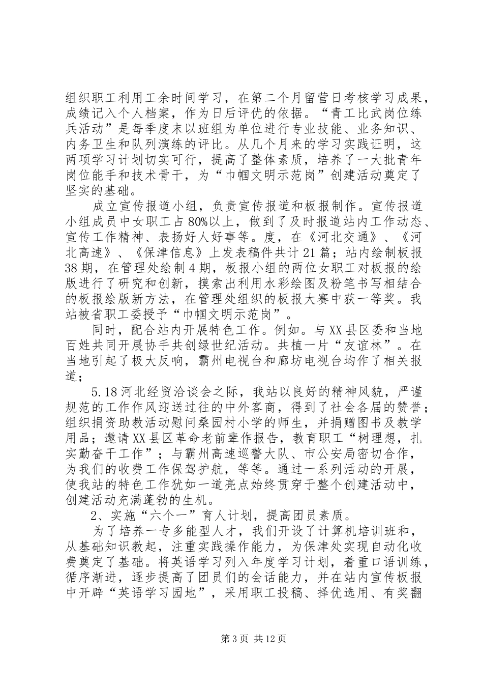 20XX年收费站团支部工作总结3篇_第3页