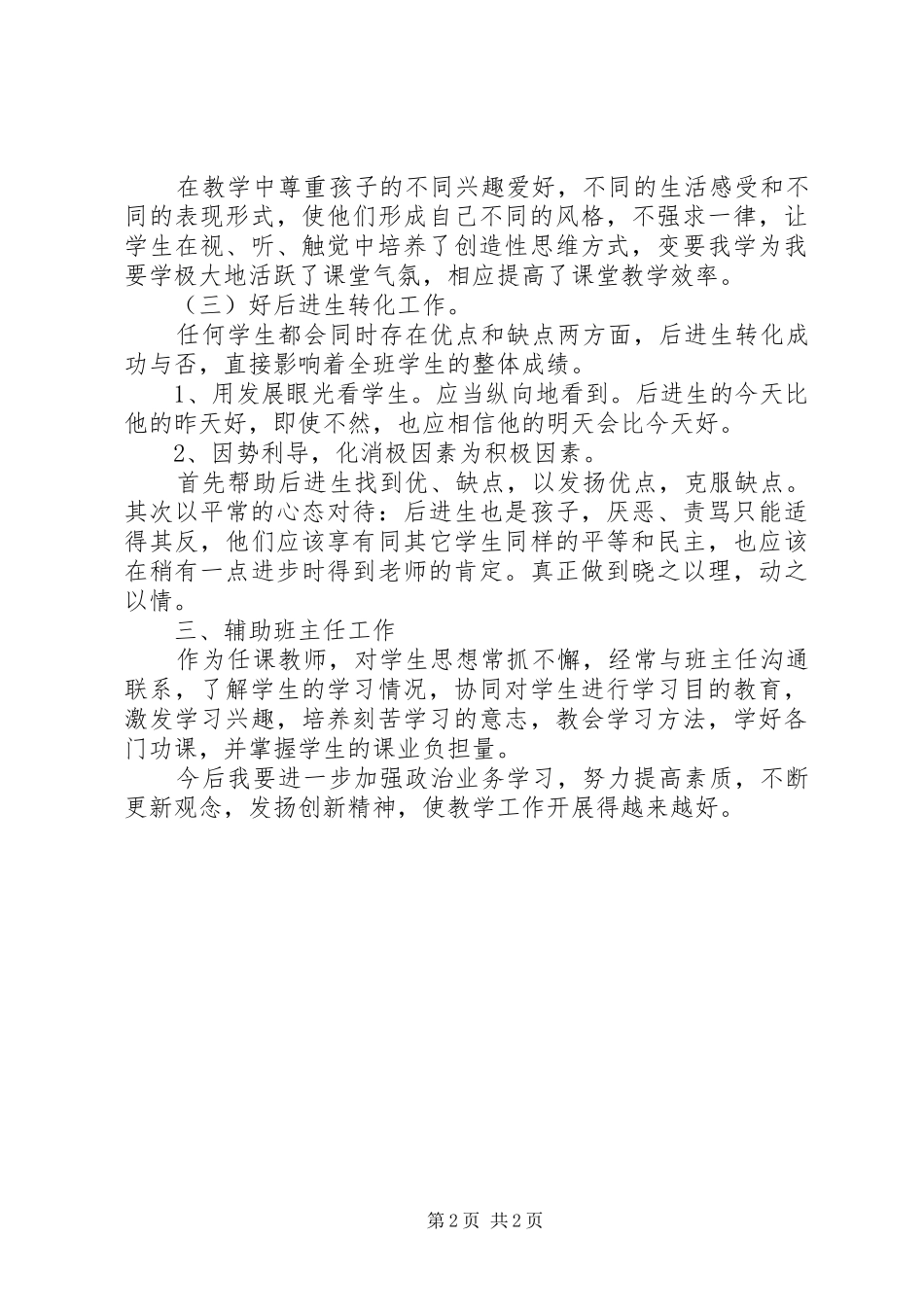 教师进修工作总结范文 _第2页