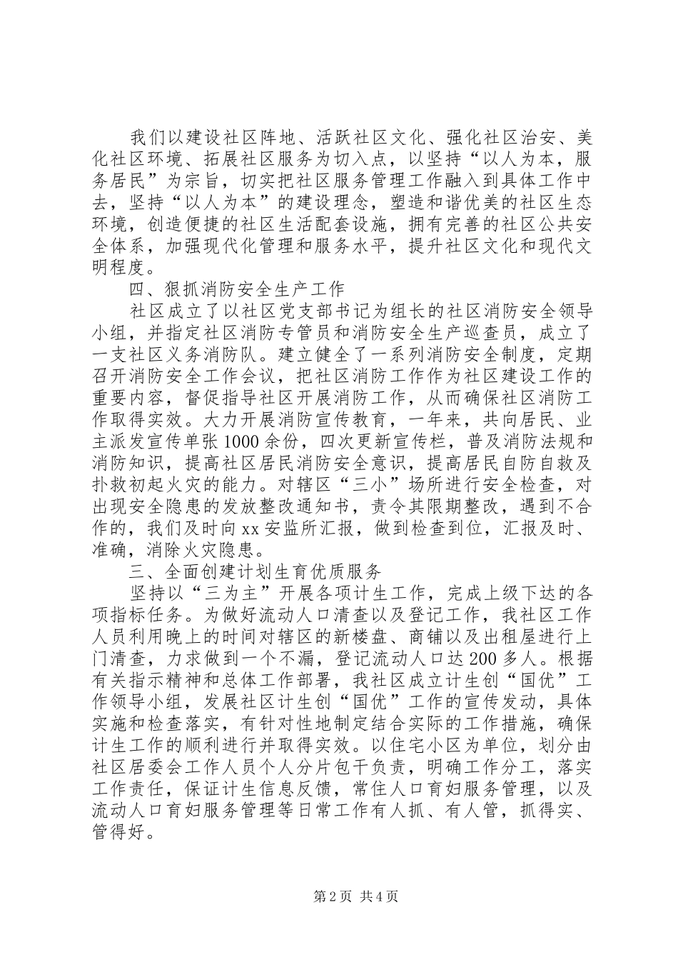 街道社区居委会XX年工作总结 _第2页