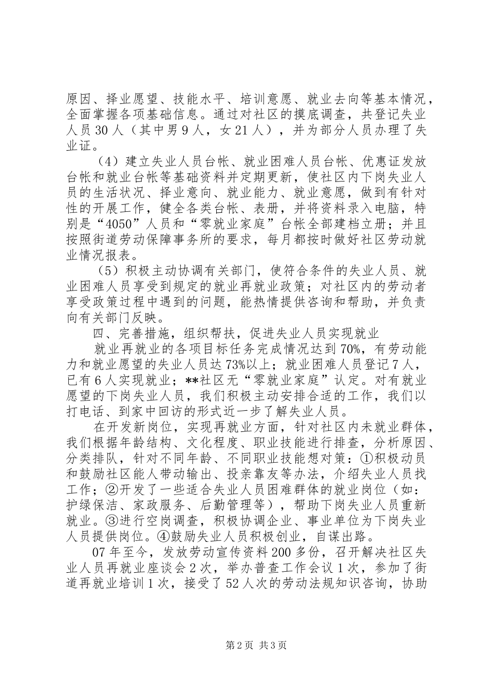 社区就业再就业工作总结 _第2页