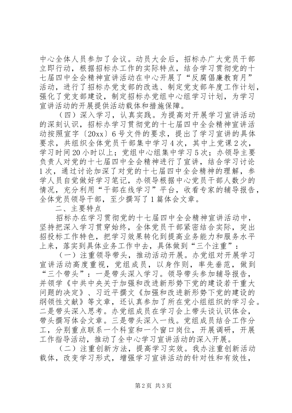 采购招标中心党组中心组学习总结 _第2页