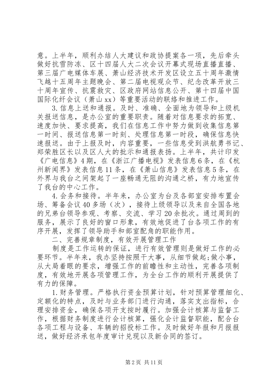 20XX年办公室上半年工作总结4篇_第2页