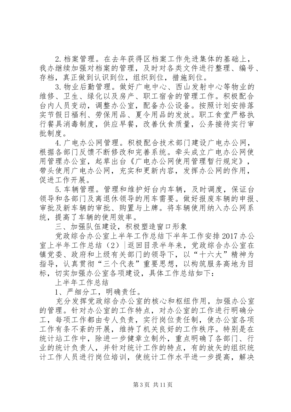 20XX年办公室上半年工作总结4篇_第3页
