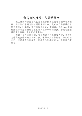 宣传部四月份工作总结范文 