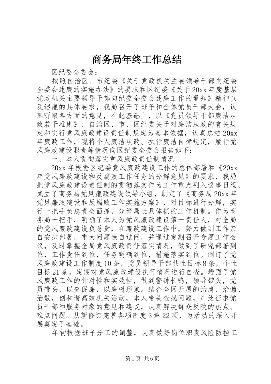 商务局年终工作总结_2_第1页