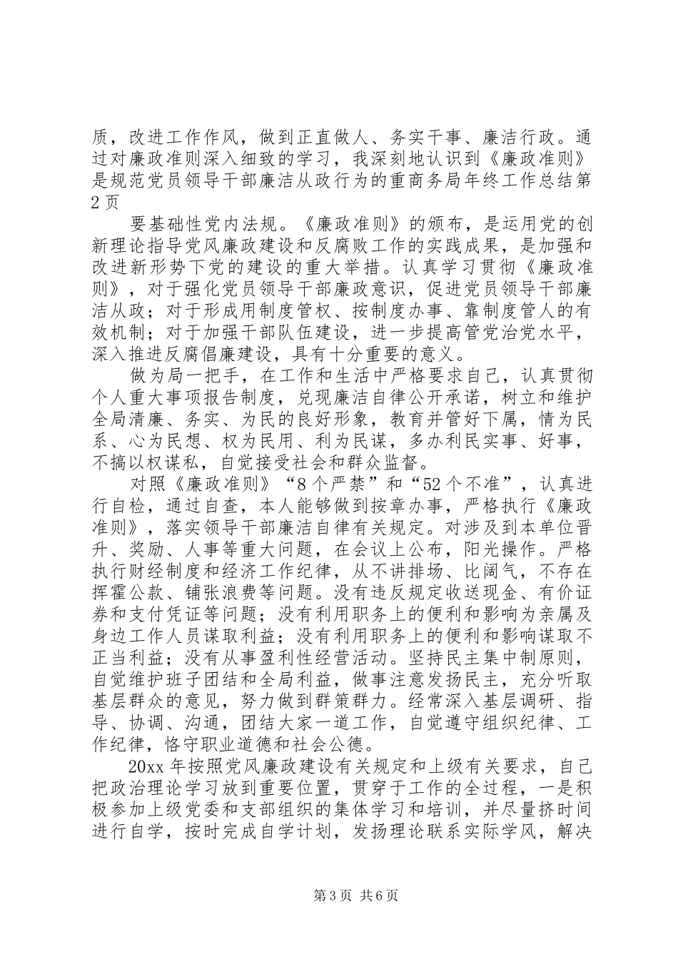 商务局年终工作总结_2_第3页