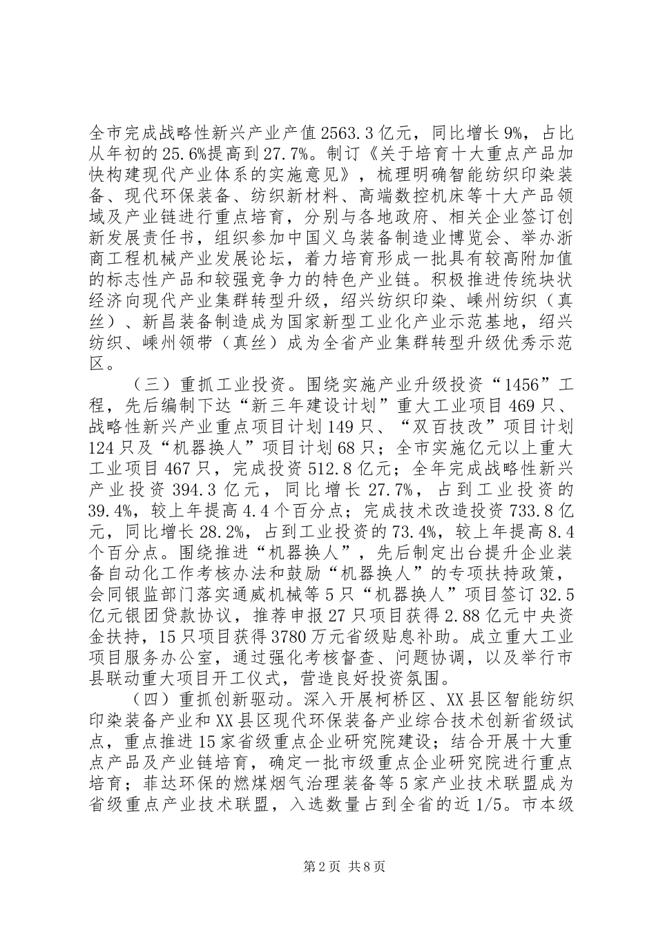 经信委XX年上半年工作总结[范文] _第2页