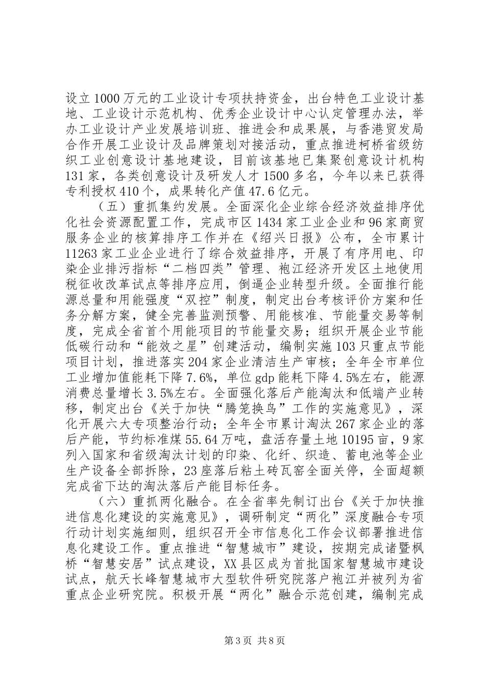 经信委XX年上半年工作总结[范文] _第3页