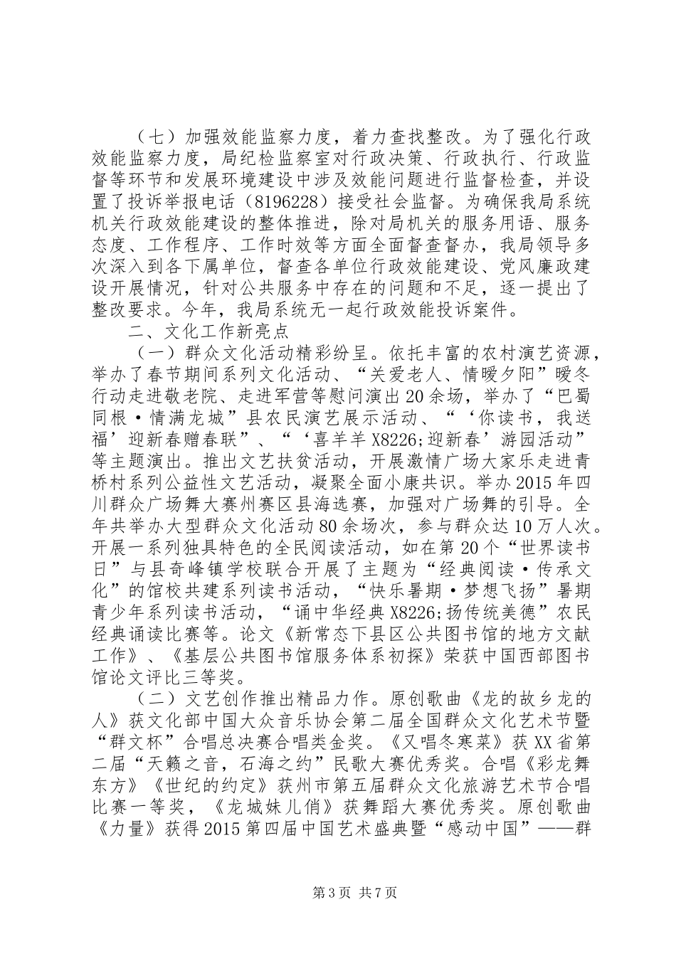 文体新广局年度机关行政效能建设工作总结 _第3页