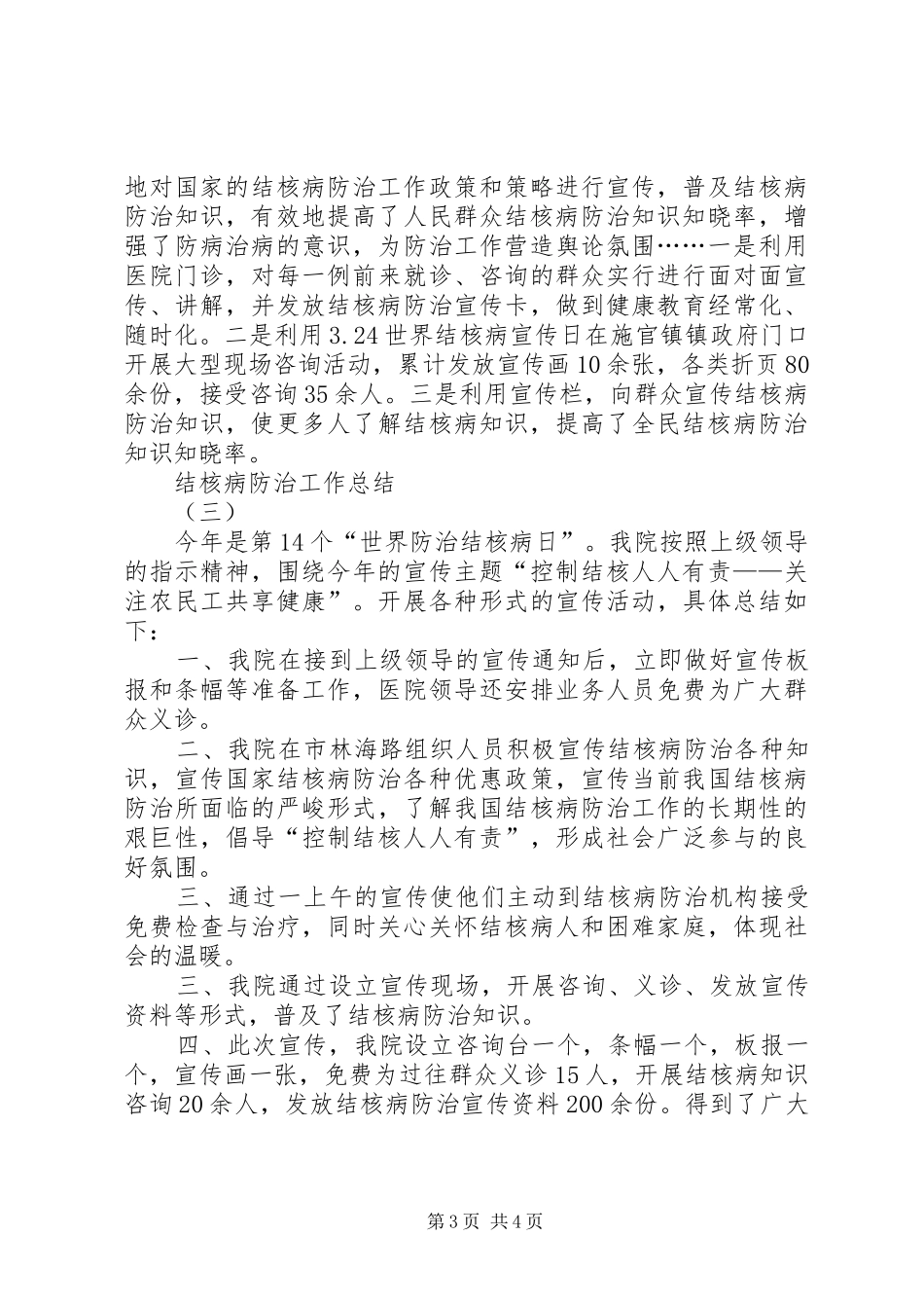 结核病防治工作总结 _第3页