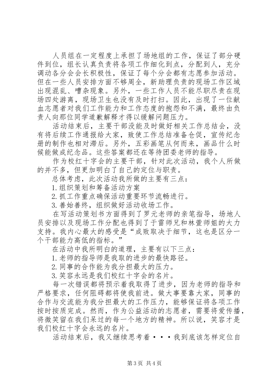 献血活动工作总结 _第3页