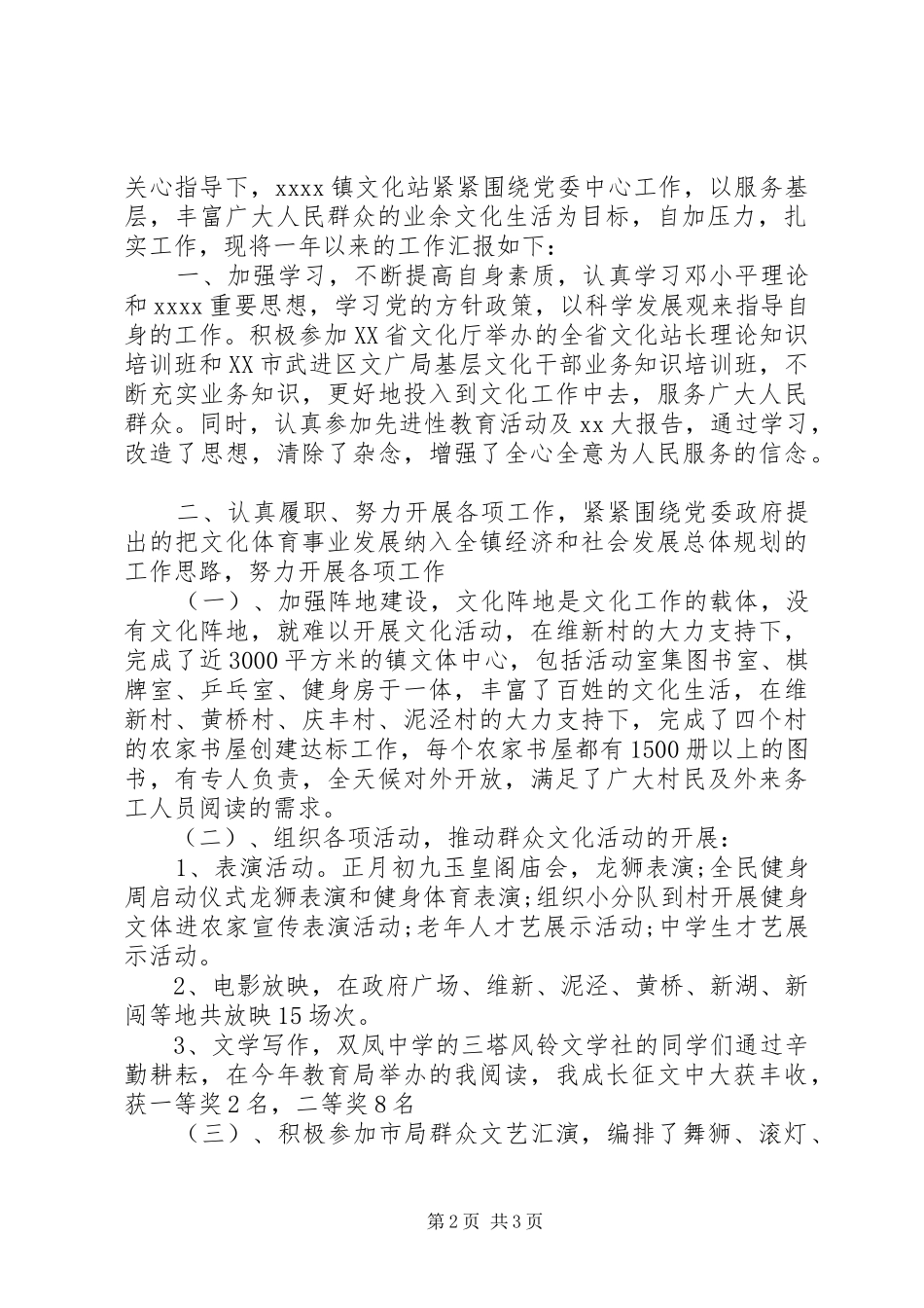 文化站长工作总结范文精选 _第2页