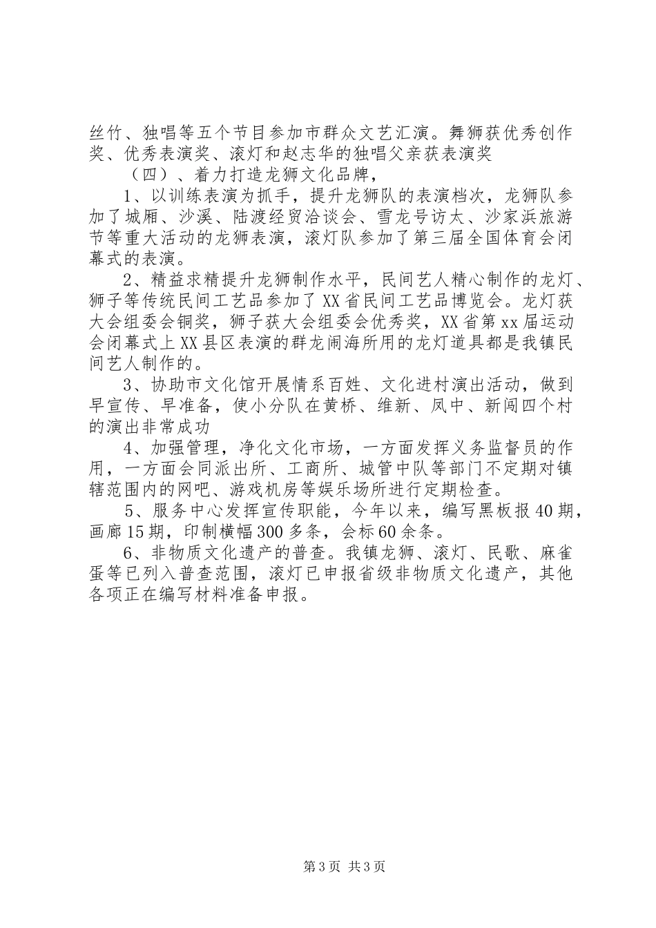 文化站长工作总结范文精选 _第3页