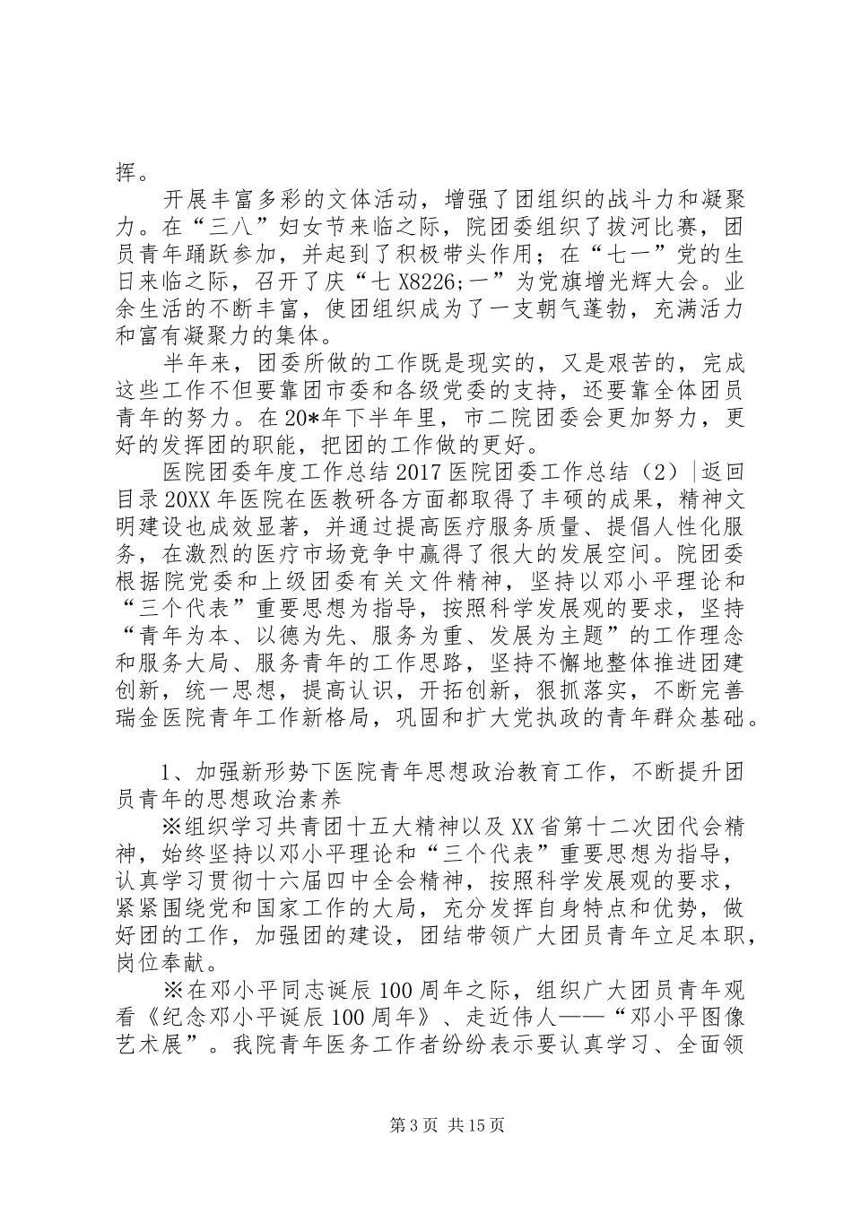 20XX年医院团委工作总结3篇_第3页