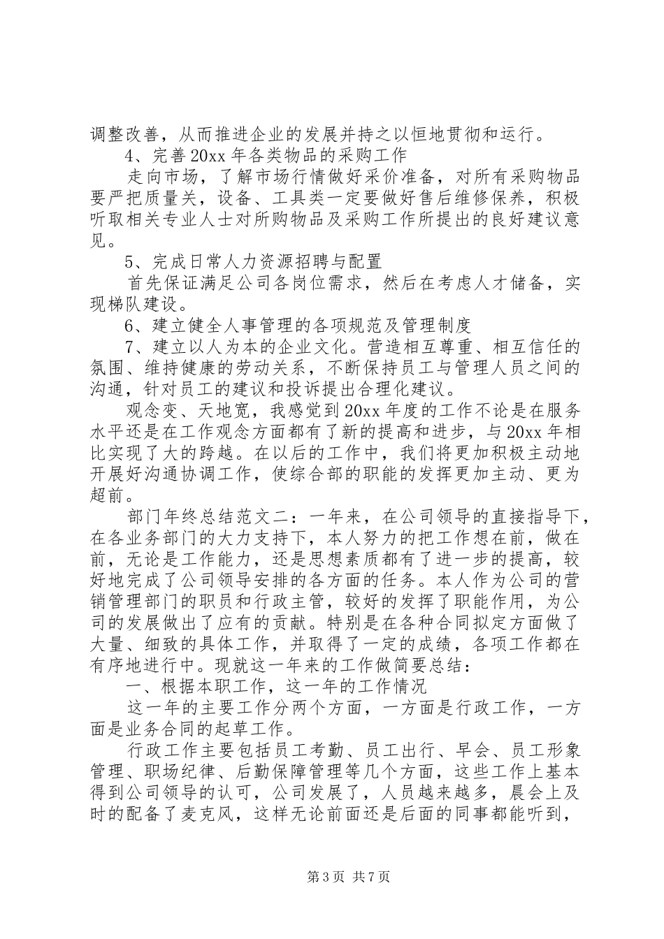 部门年终总结范文201X_第3页