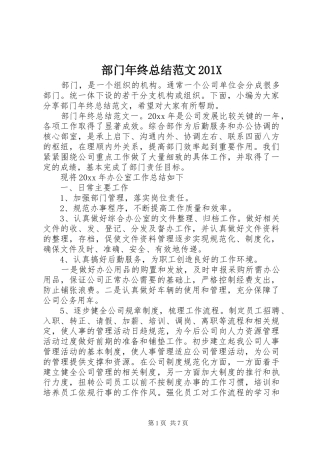 部门年终总结范文201X