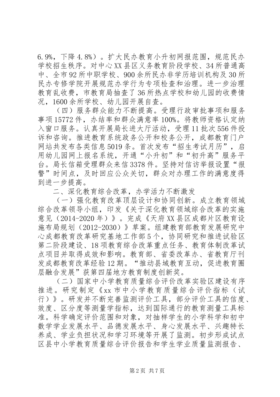 教育局工作总结_2_第2页