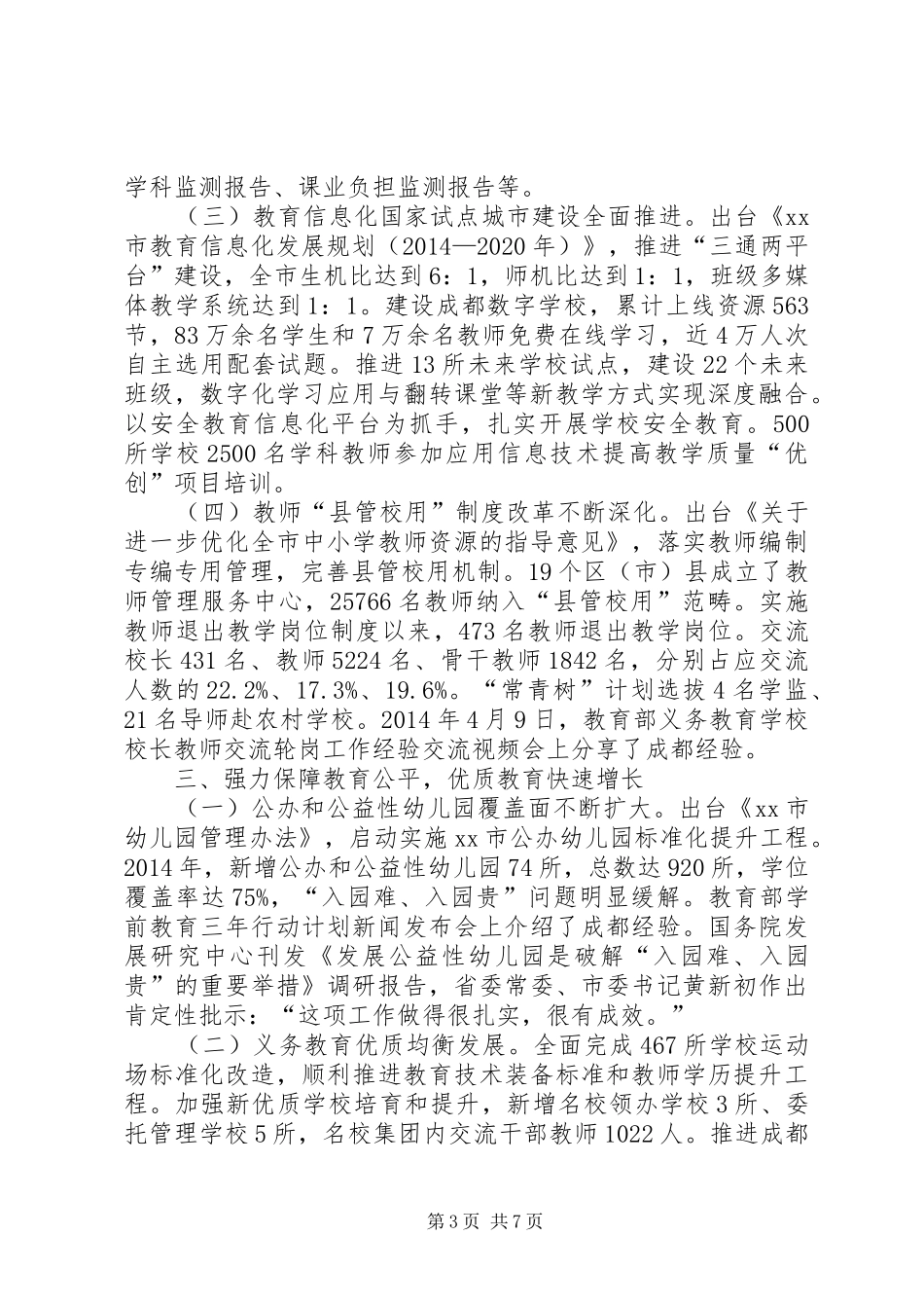 教育局工作总结_2_第3页