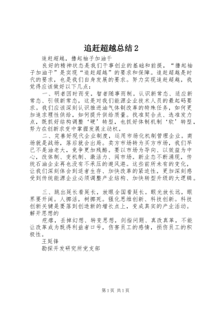 追赶超越总结2_1 