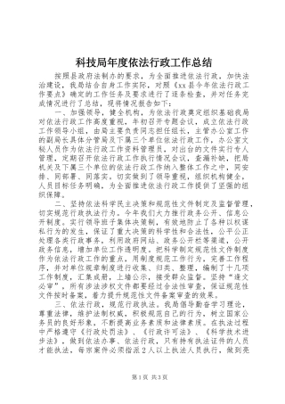 科技局年度依法行政工作总结 