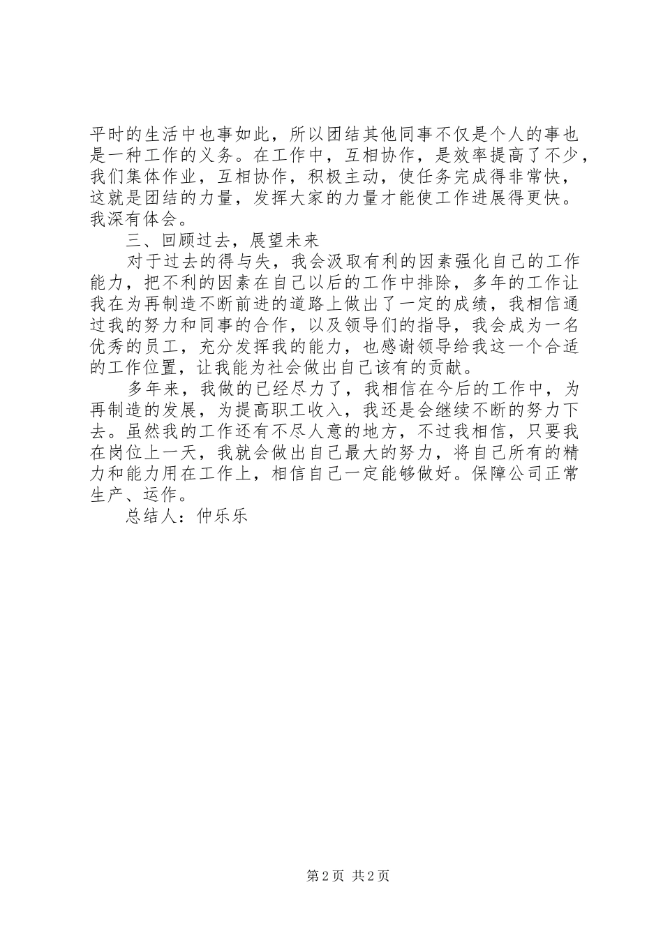 机修工年度总结_2_第2页