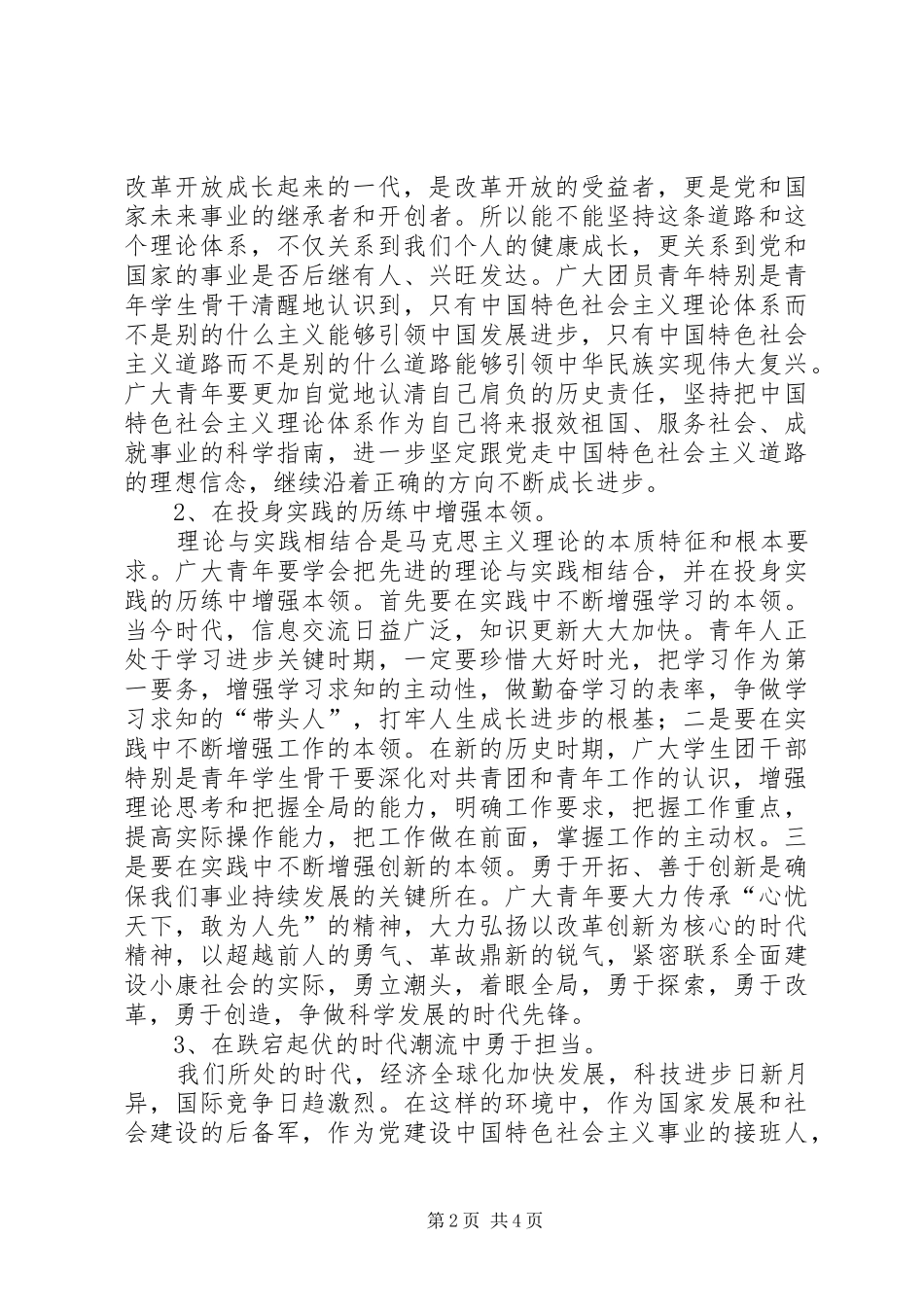 青年马克思主义培养工程培训总结 _第2页