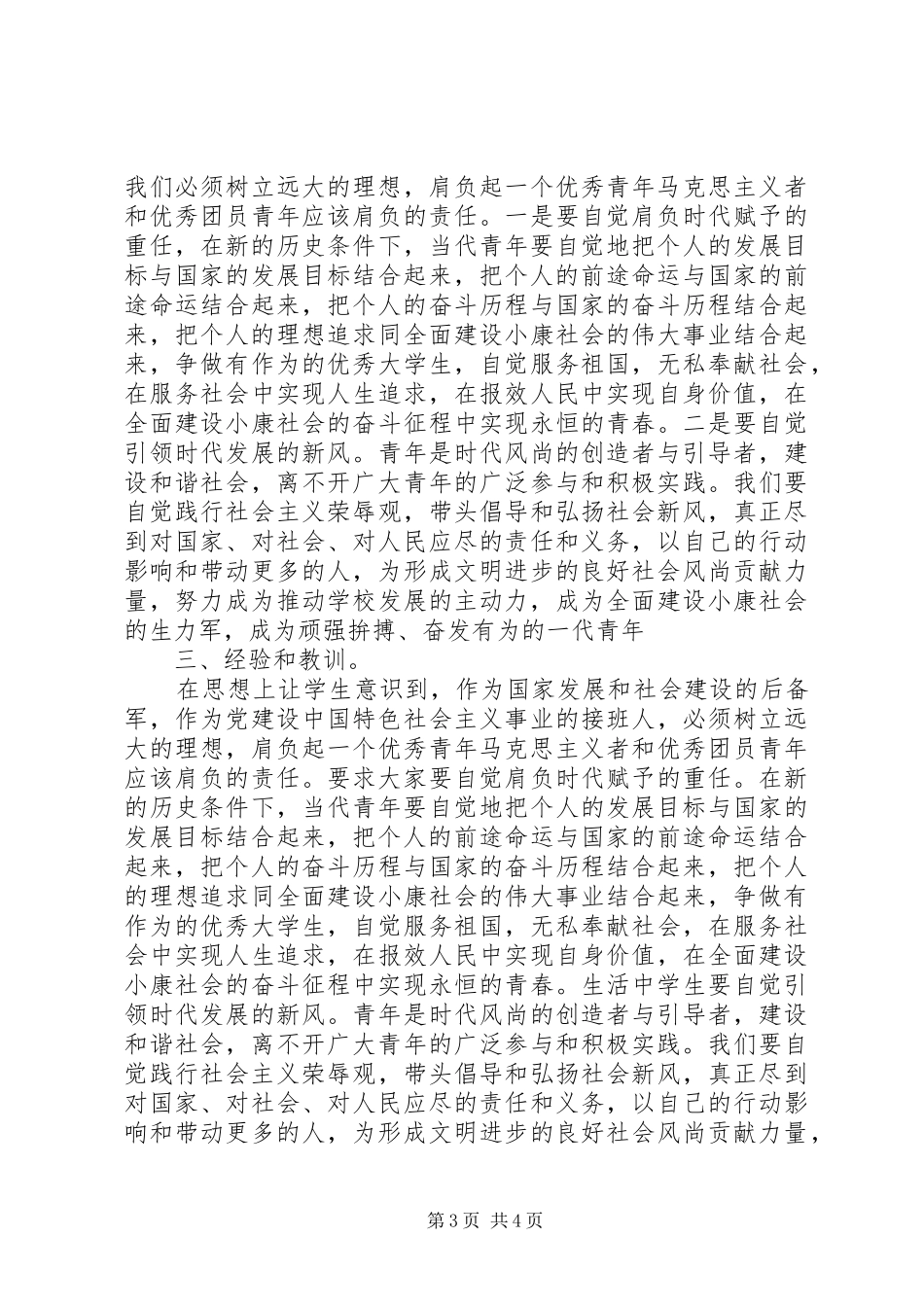 青年马克思主义培养工程培训总结 _第3页