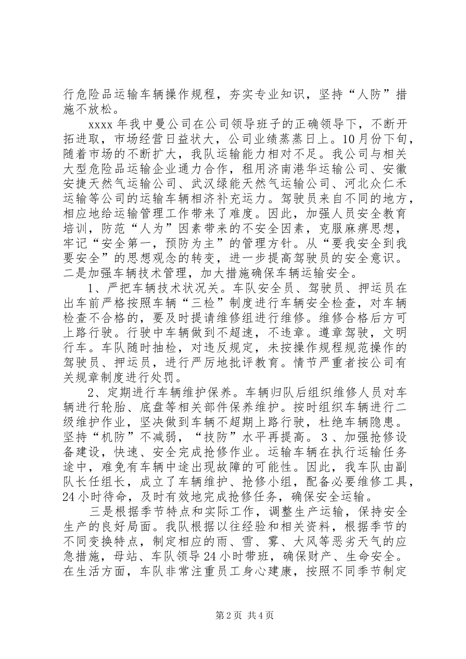 运输队年度工作总结 _第2页