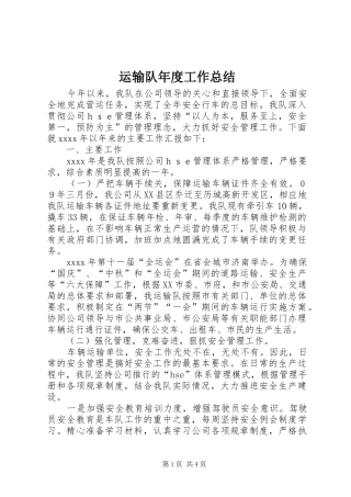 运输队年度工作总结 