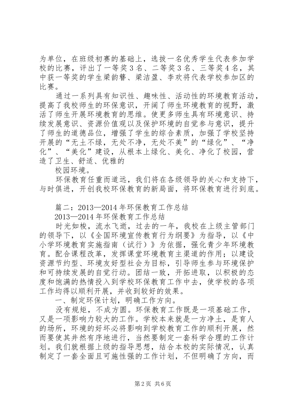 环保教育活动总结 _第2页