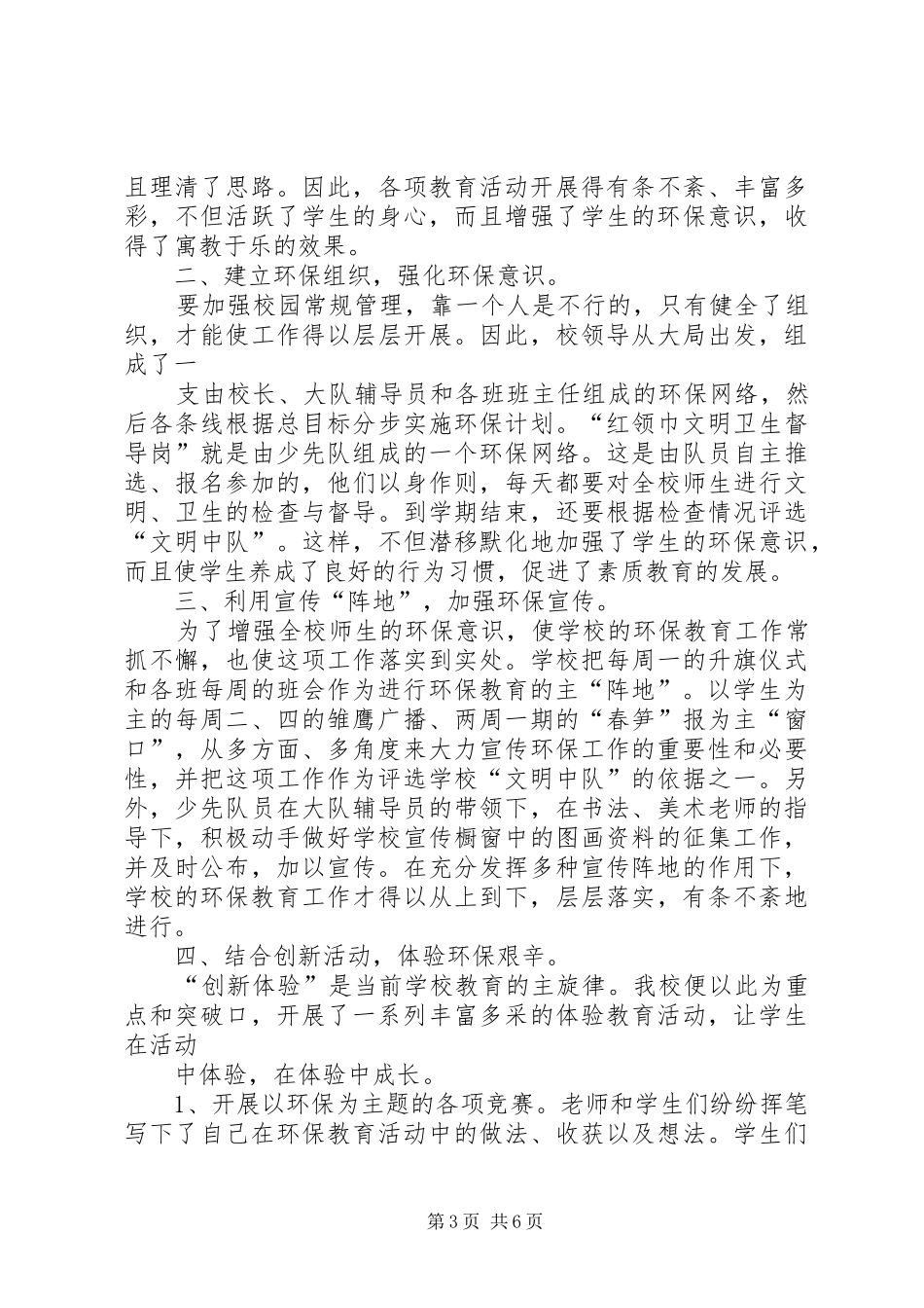 环保教育活动总结 _第3页