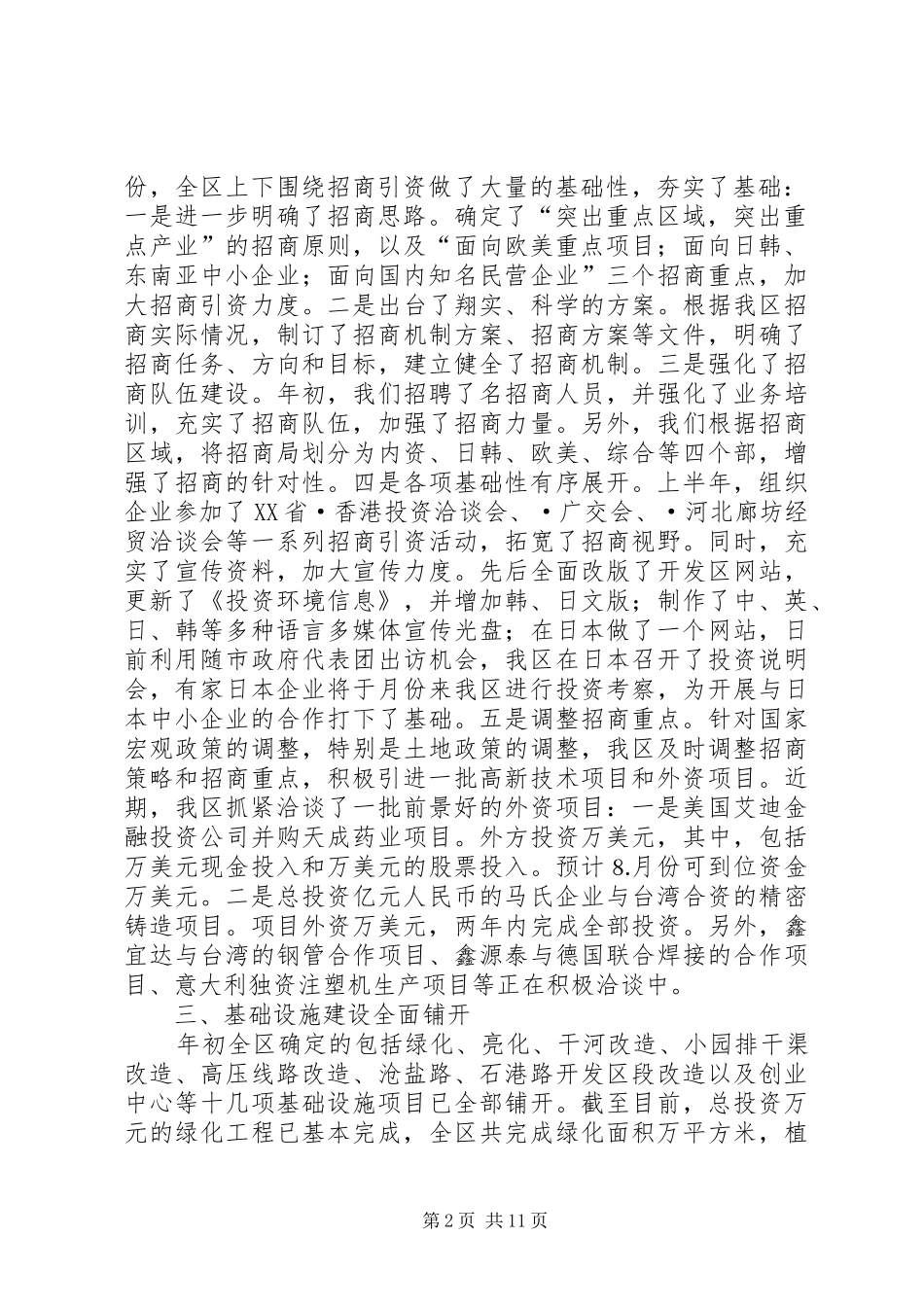 经济技术开发区年上半年工作总结 _第2页