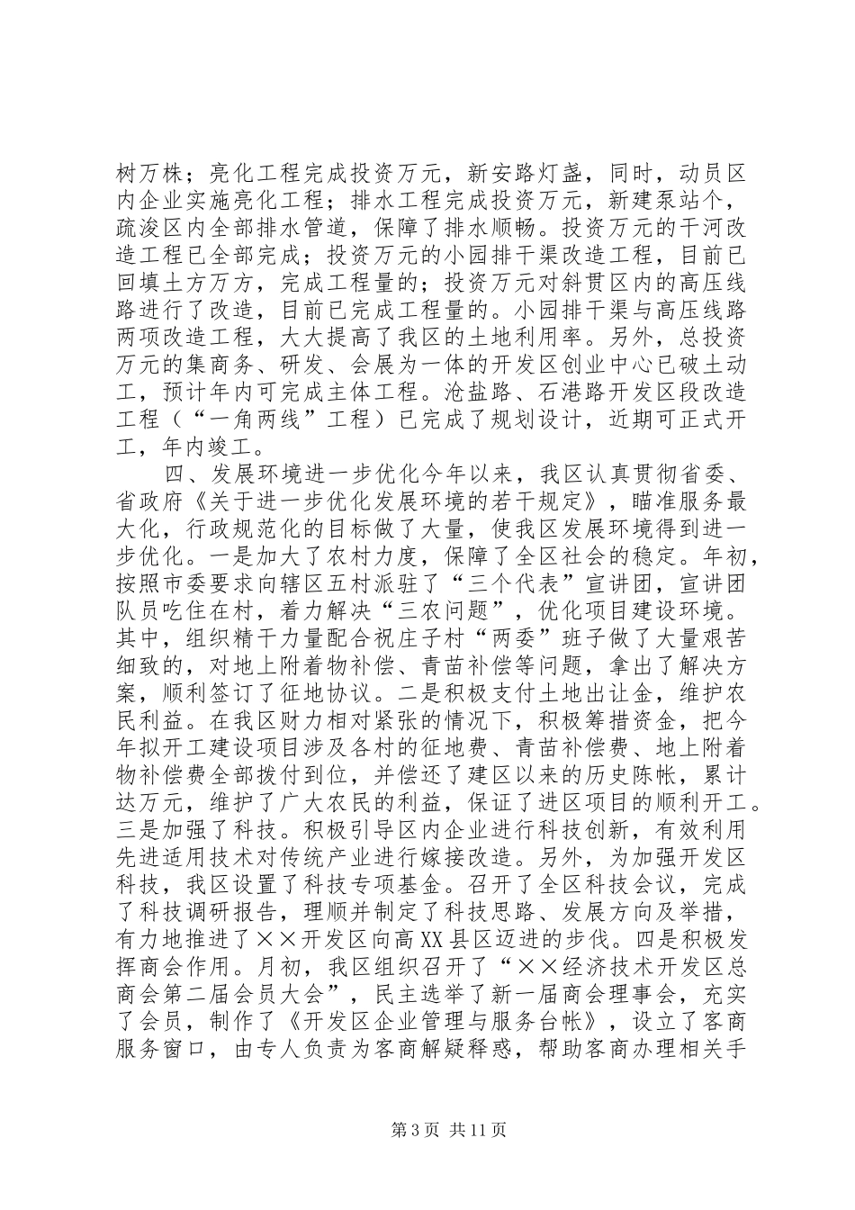 经济技术开发区年上半年工作总结 _第3页