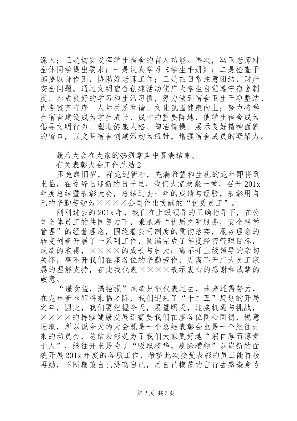 有关表彰大会工作总结 _第2页