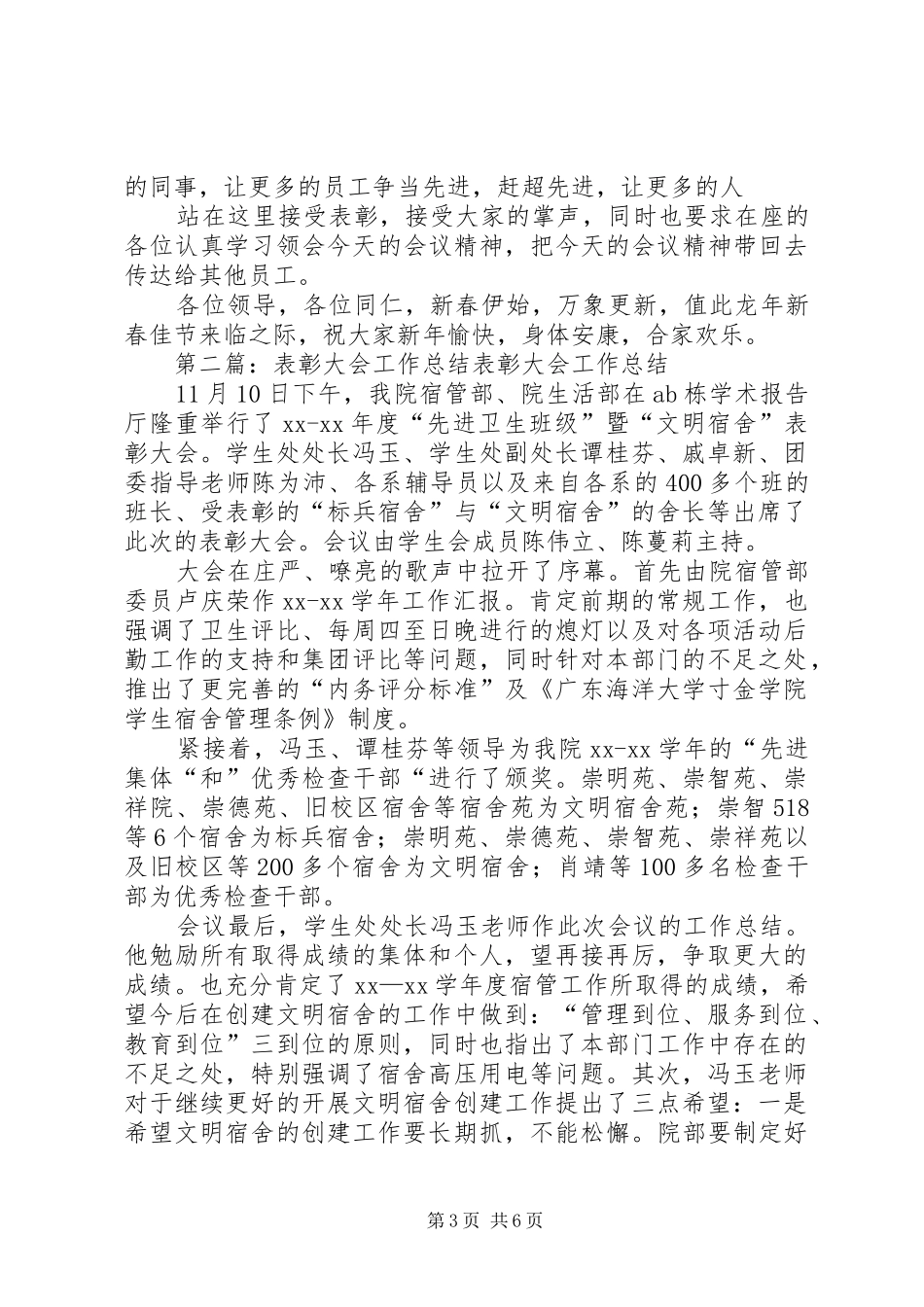 有关表彰大会工作总结 _第3页