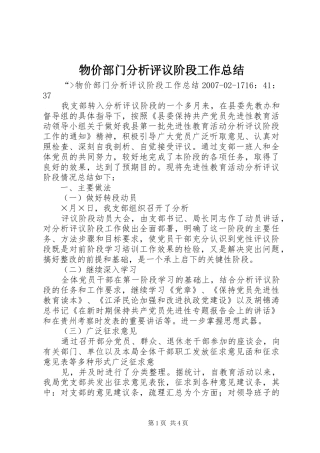 物价部门分析评议阶段工作总结 