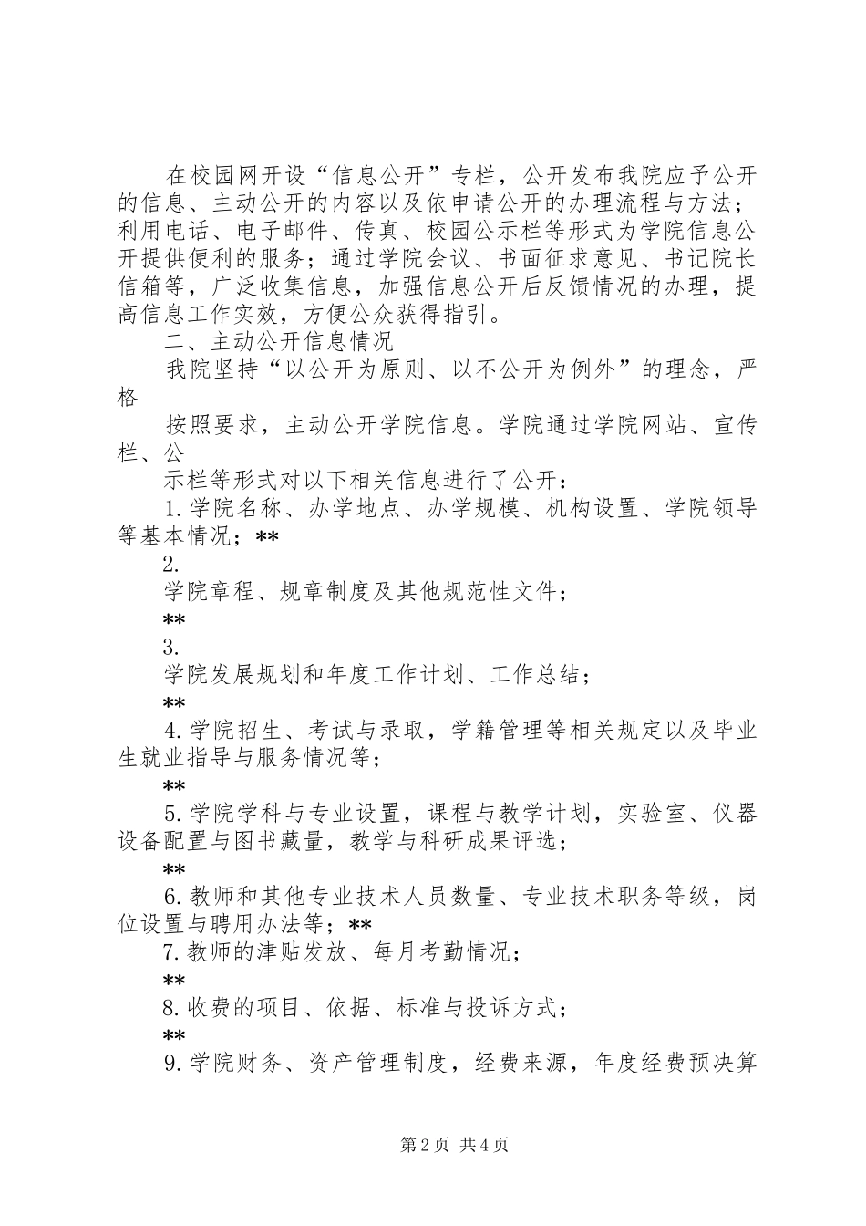 高等院校20XX年20XX年学年度工作总结_第2页