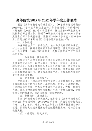 高等院校20XX年20XX年学年度工作总结