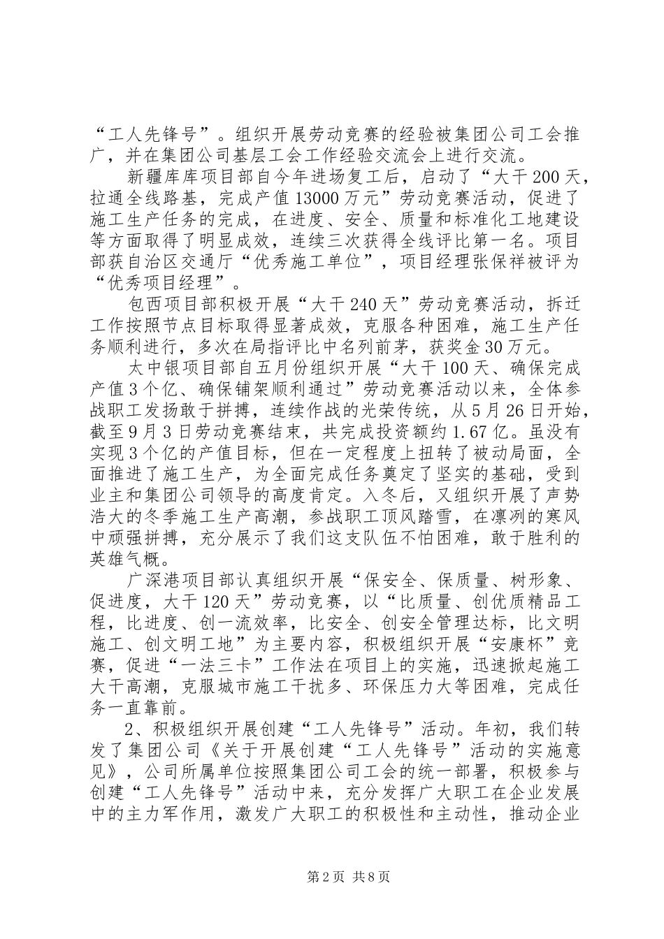 铁路工会工作总结 _第2页