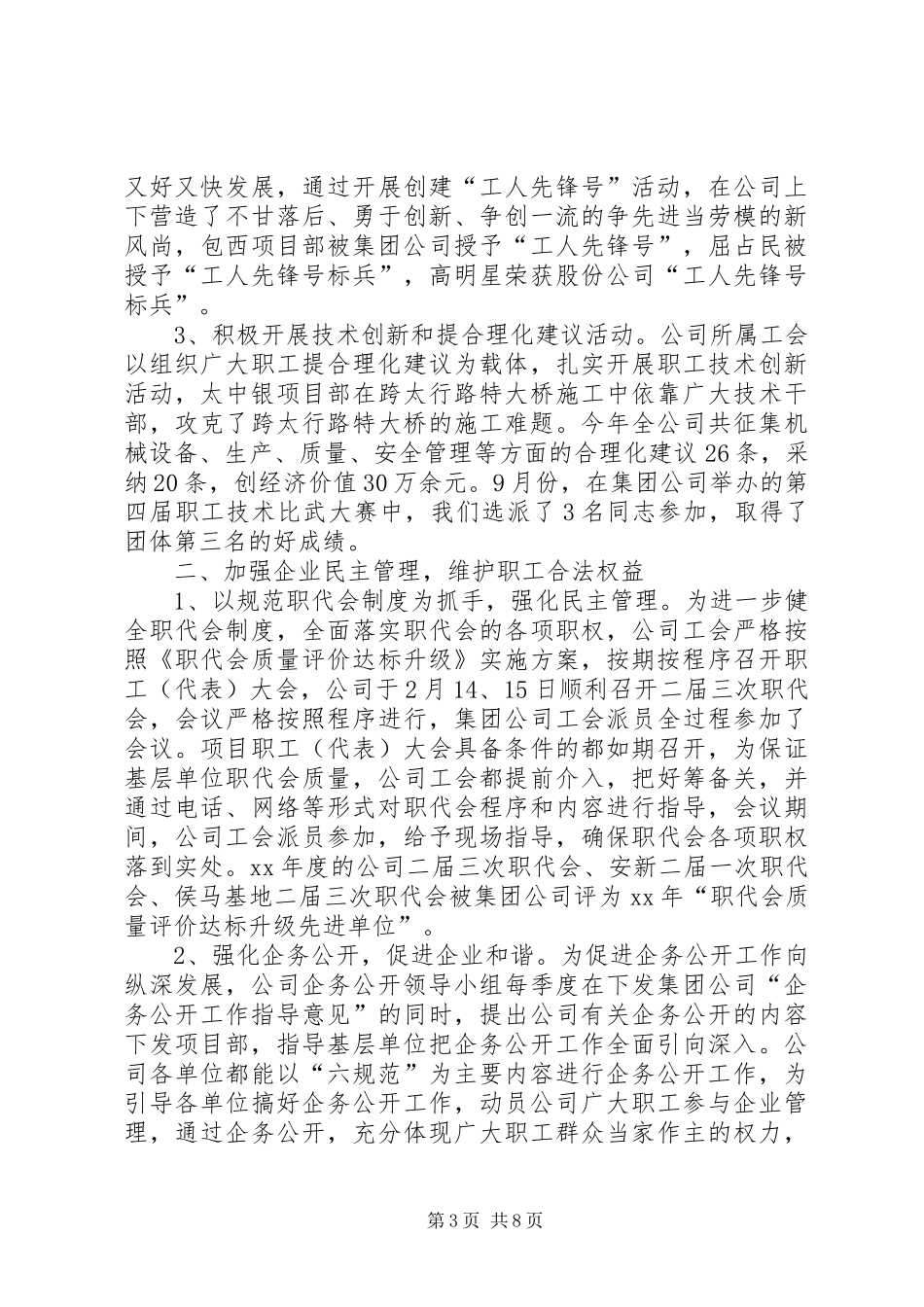 铁路工会工作总结 _第3页