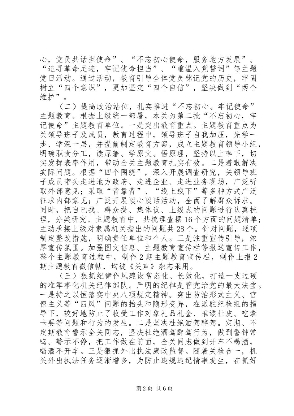 20XX年党风廉政和反腐败工作总结及XX年工作打算 _第2页