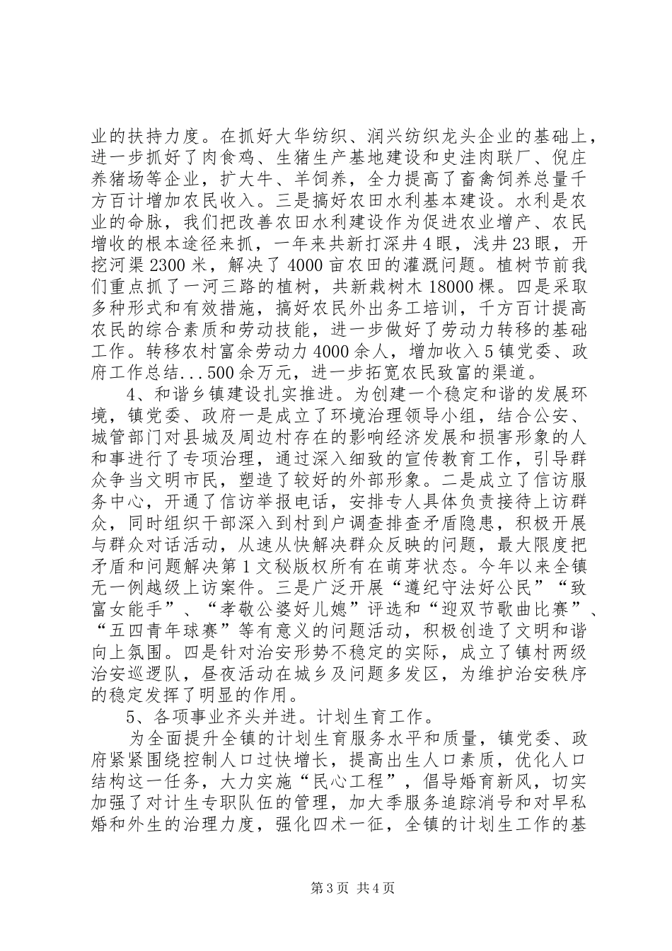 镇党委、政府工作总结 _第3页