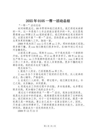 20XX年0105一帮一活动总结 (4)