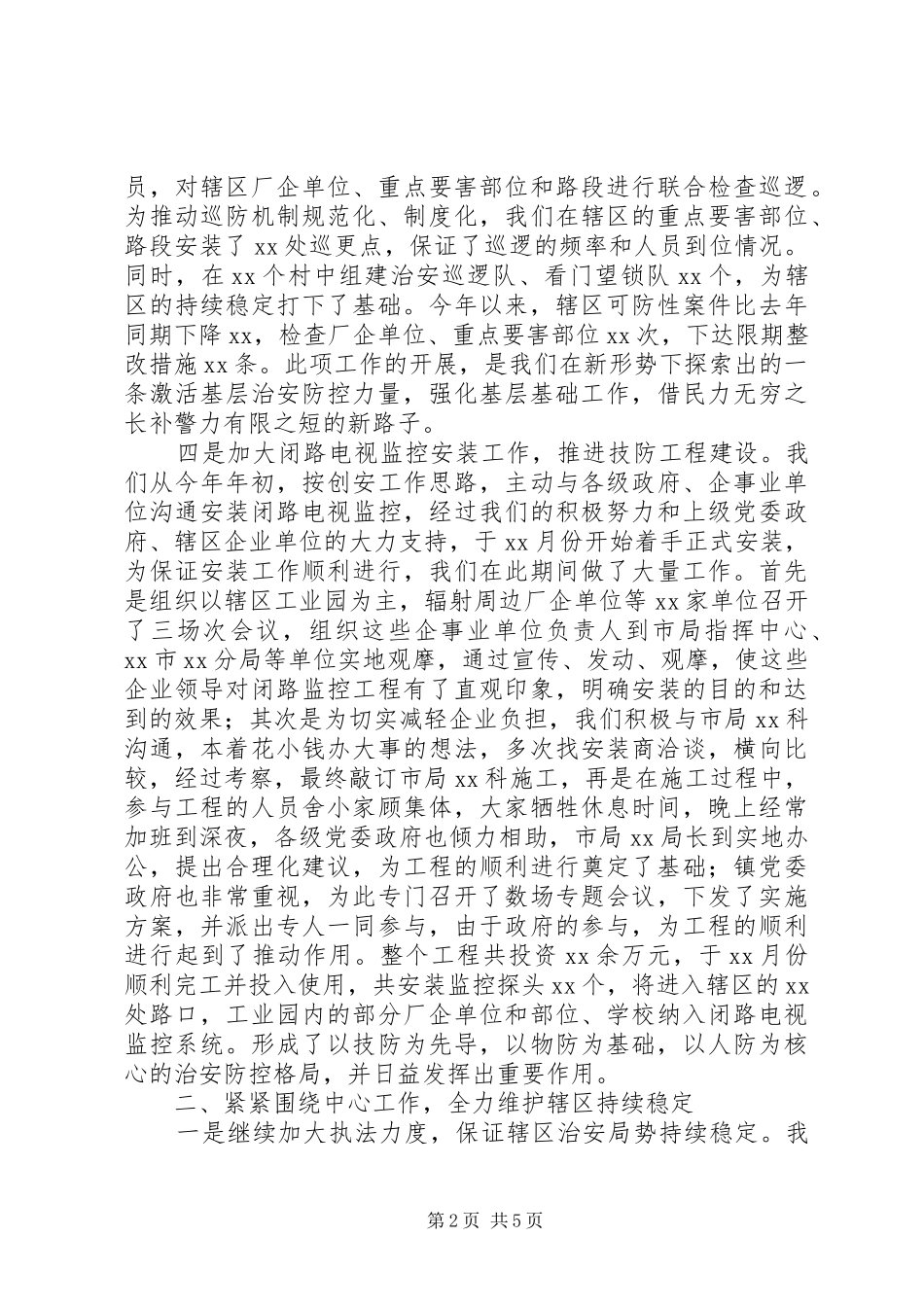 派出所长工作总结 _第2页