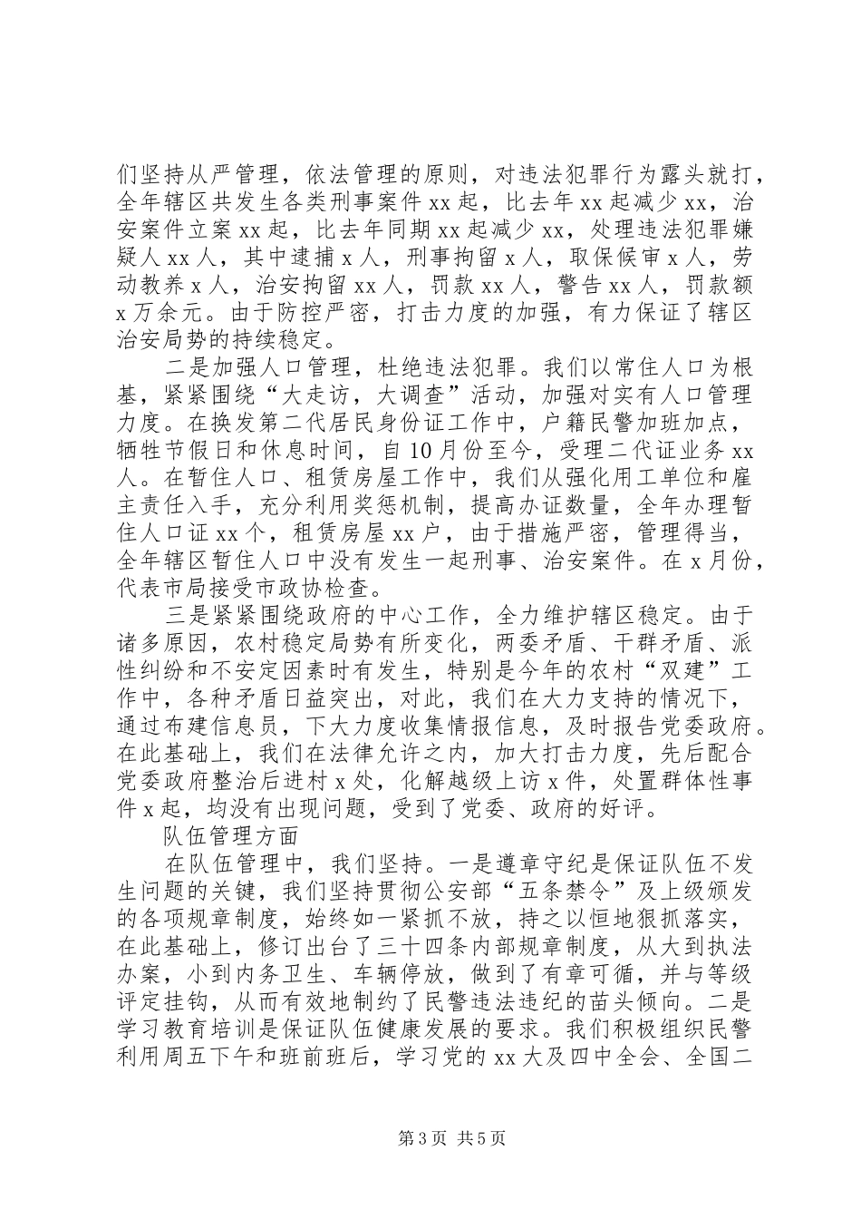 派出所长工作总结 _第3页