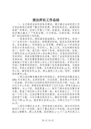 派出所长工作总结 