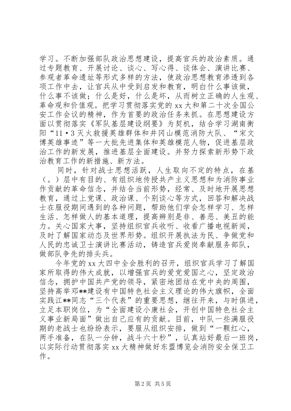 消防中队年终工作总结 _第2页