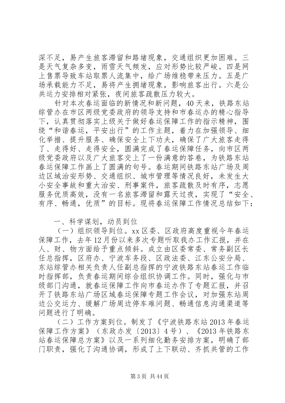 春运保障工作个人总结 _第3页