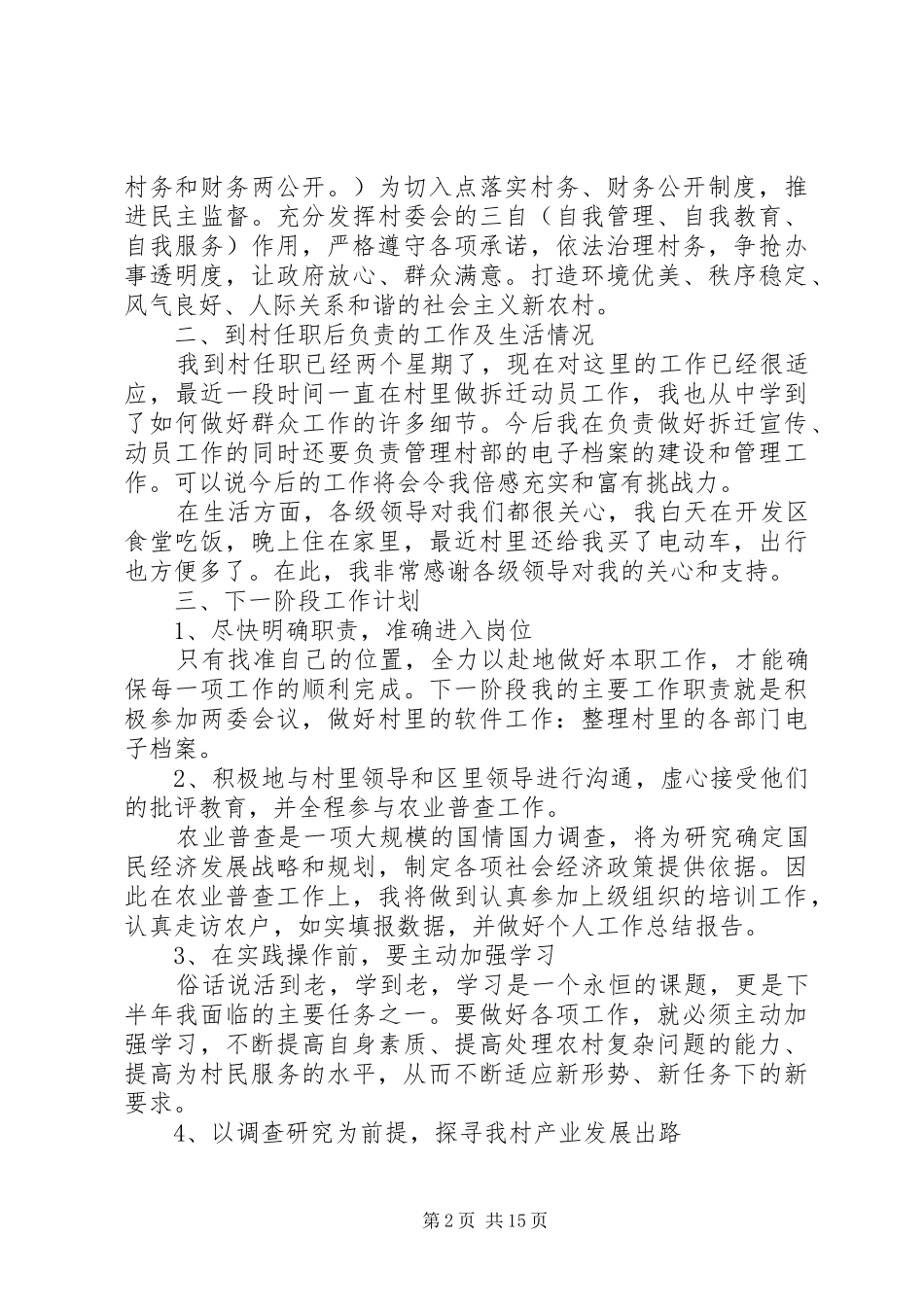 20XX年村官月工作总结4篇_第2页